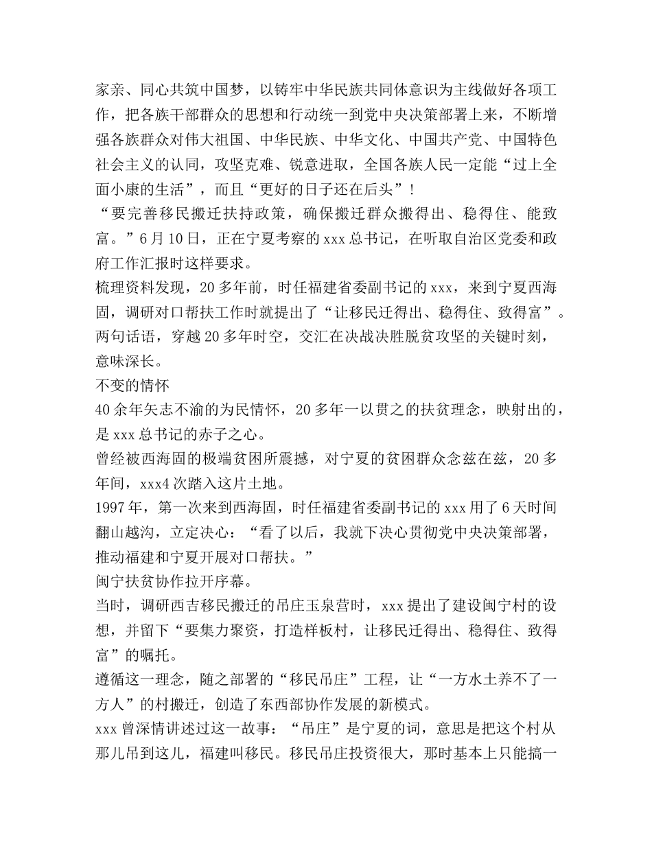 观看宁夏同上一堂思政课心得体会2020 _第3页