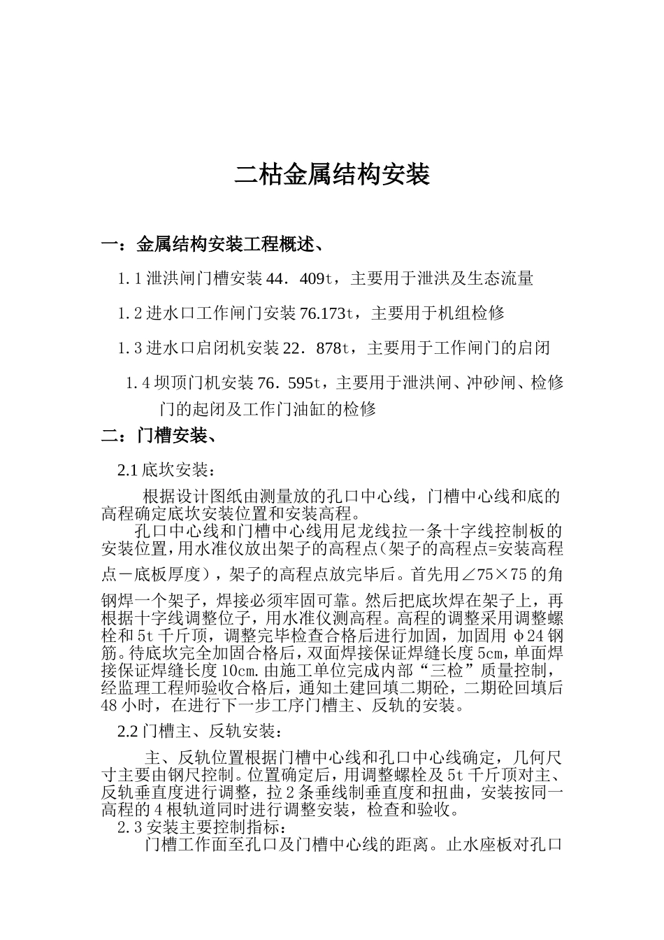 门槽安装流程图_第1页