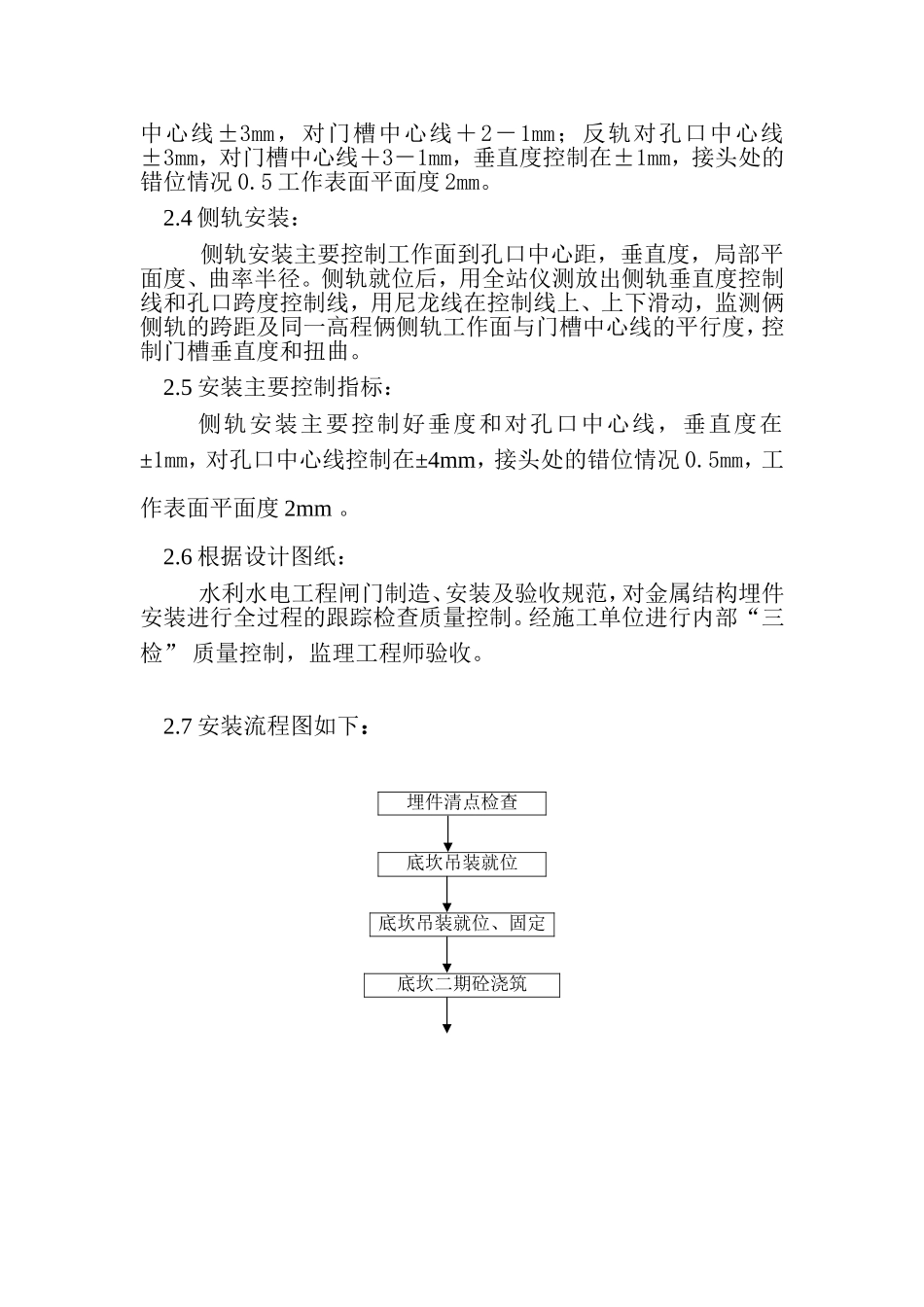门槽安装流程图_第2页