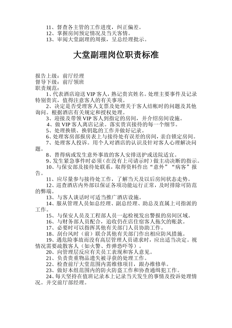 前厅部组织机构图_第3页