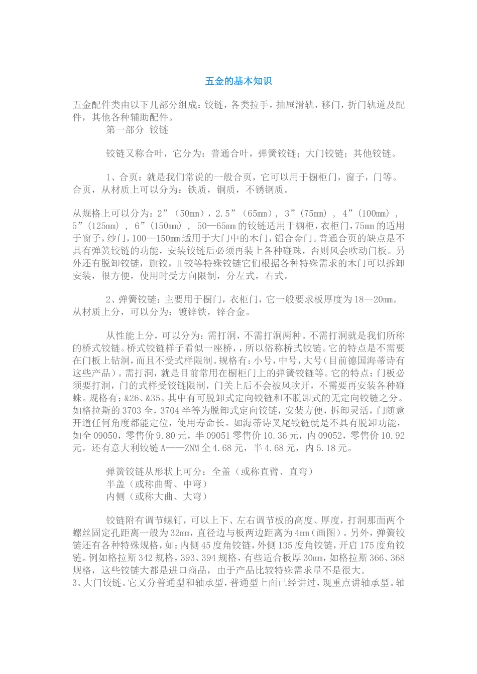 五金的基本知识_第1页