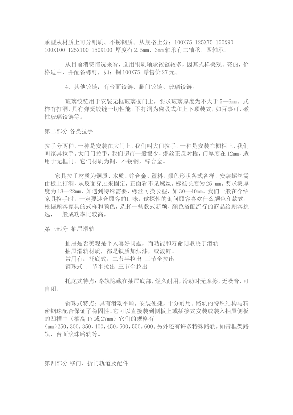 五金的基本知识_第2页