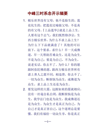 净空法师中锋三时系念开示