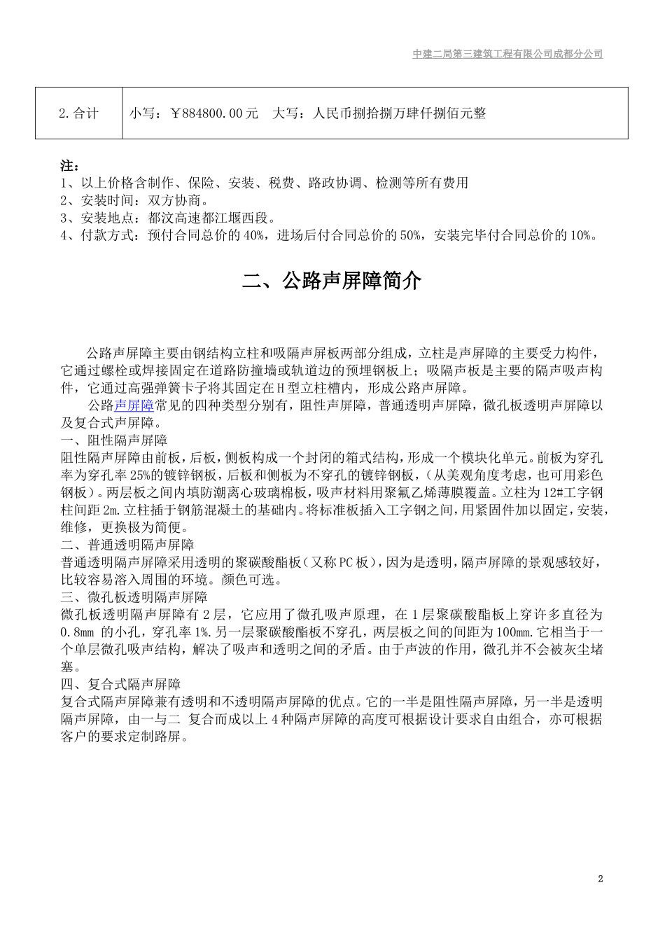 公路声屏障工程报价_第3页