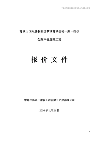 公路声屏障工程报价