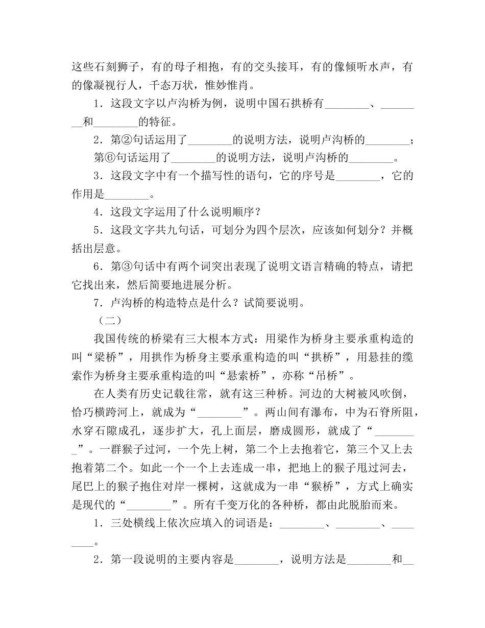 教案《中国石拱桥》综合能力测试 _第2页