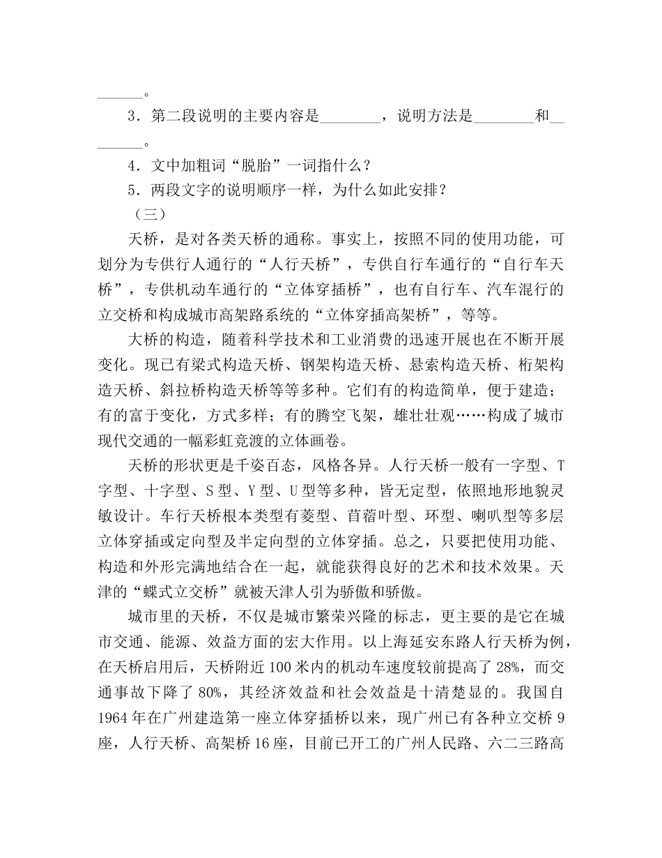 教案《中国石拱桥》综合能力测试 _第3页