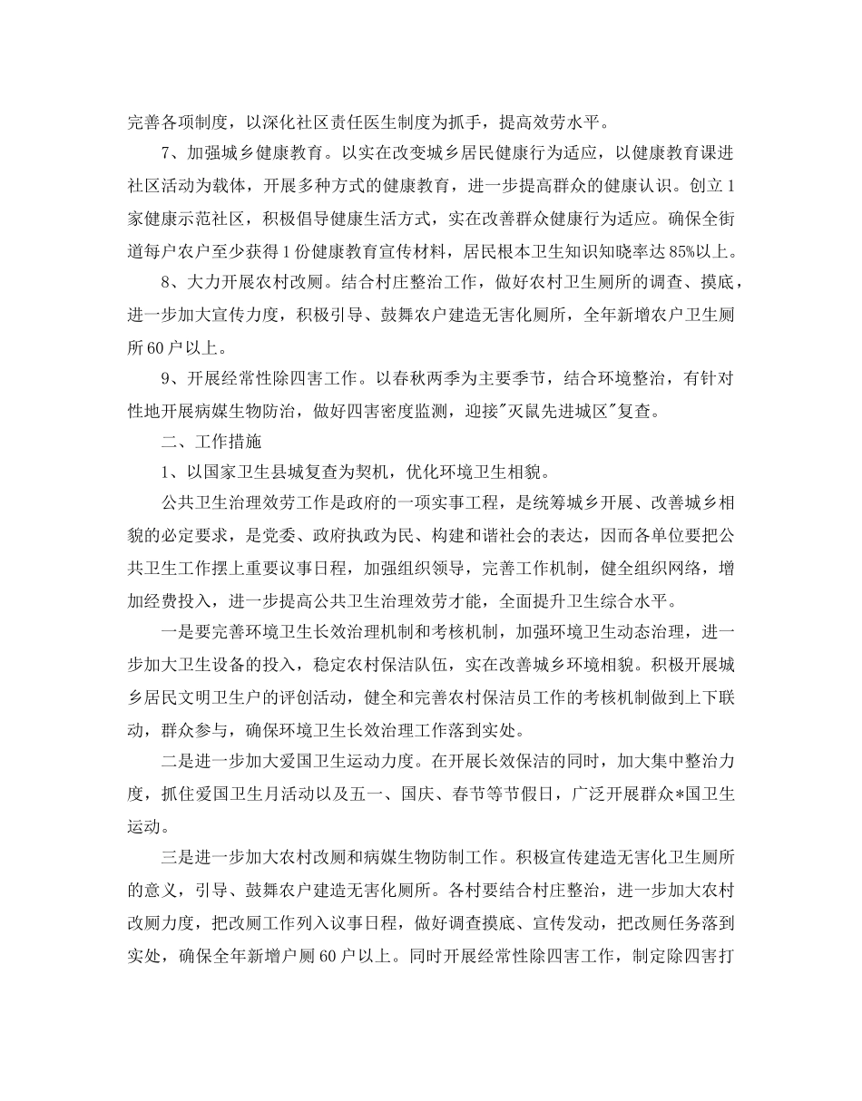 基本公共卫生工作参考计划 _第2页