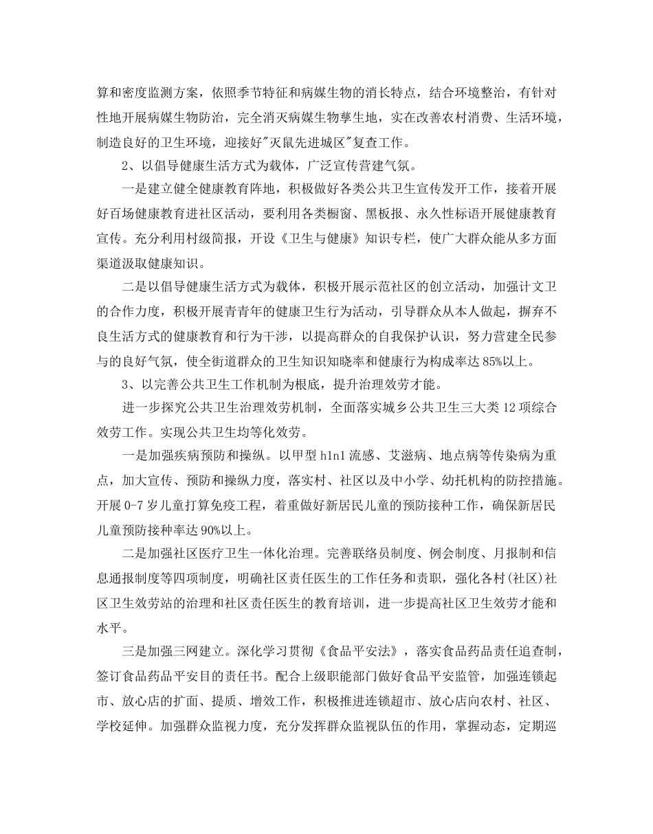基本公共卫生工作参考计划 _第3页