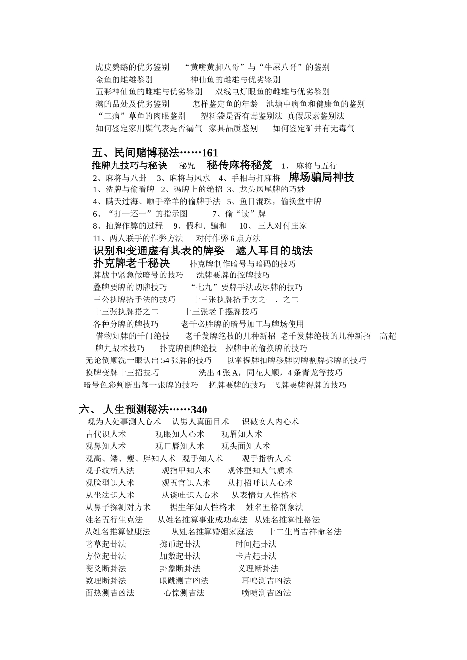 民间秘技大全_第3页