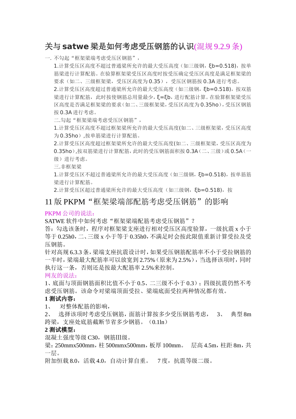 框架梁端部配筋考虑受压钢筋_第1页