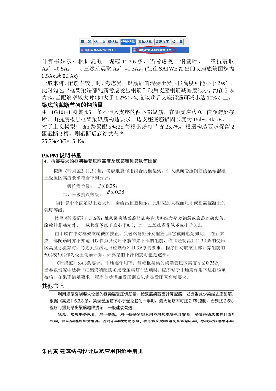 框架梁端部配筋考虑受压钢筋_第3页