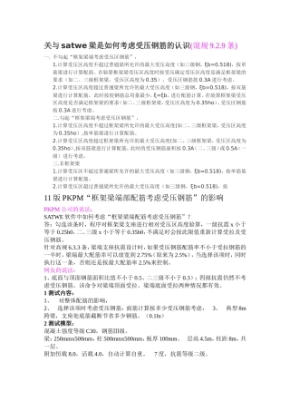 框架梁端部配筋考虑受压钢筋