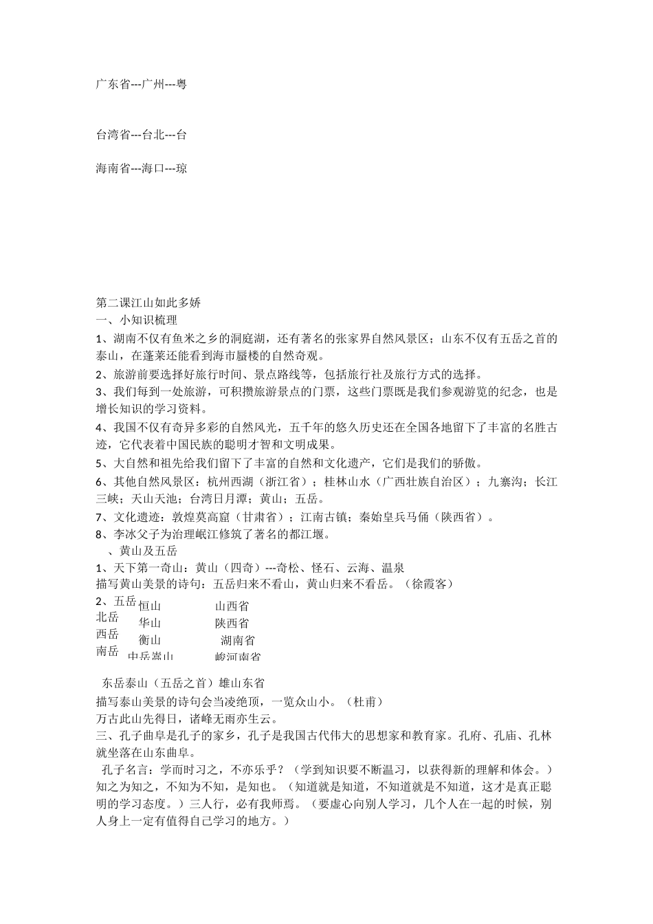 五年级上册思品第一单元知识点归纳_第3页