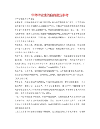华师毕业生的自我鉴定参考 