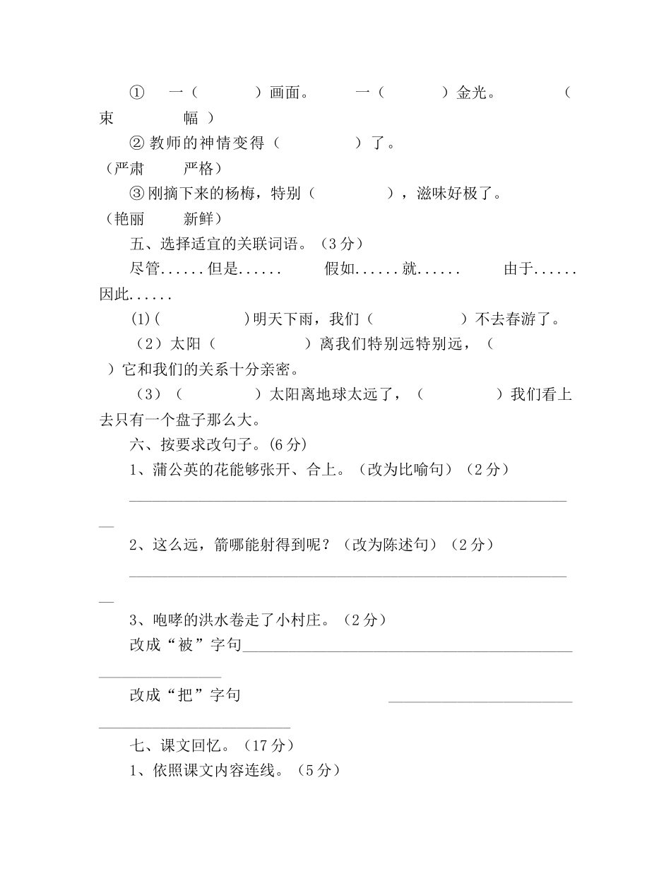 教案2020人教版三年级语文下学期期末试卷 _第2页