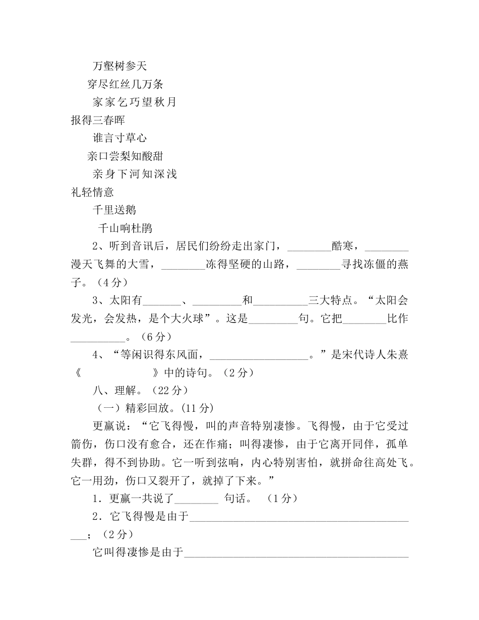 教案2020人教版三年级语文下学期期末试卷 _第3页