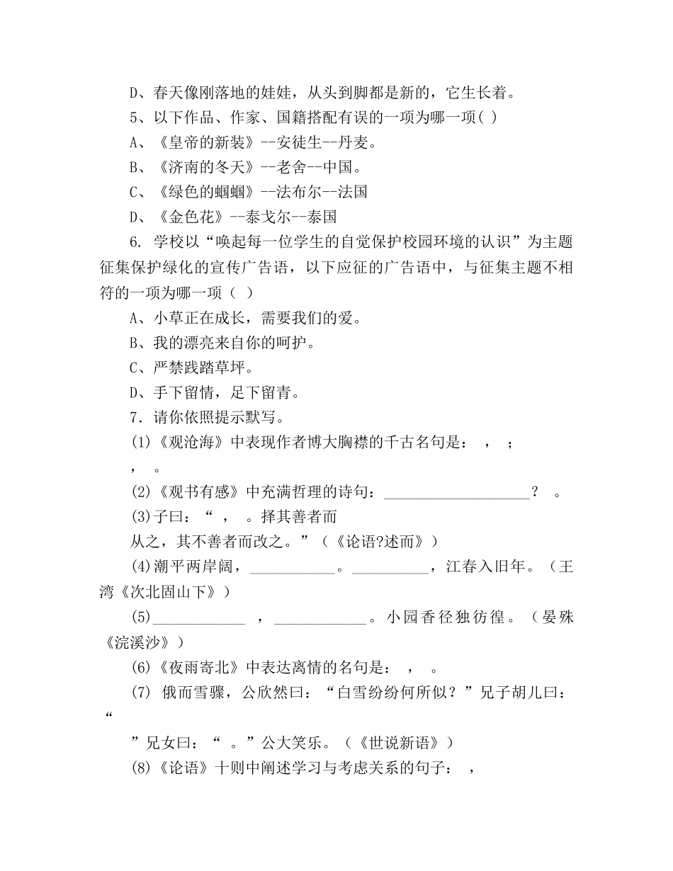 教案2020-2020学年度七年级语文上册月考试题（人教版） _第2页