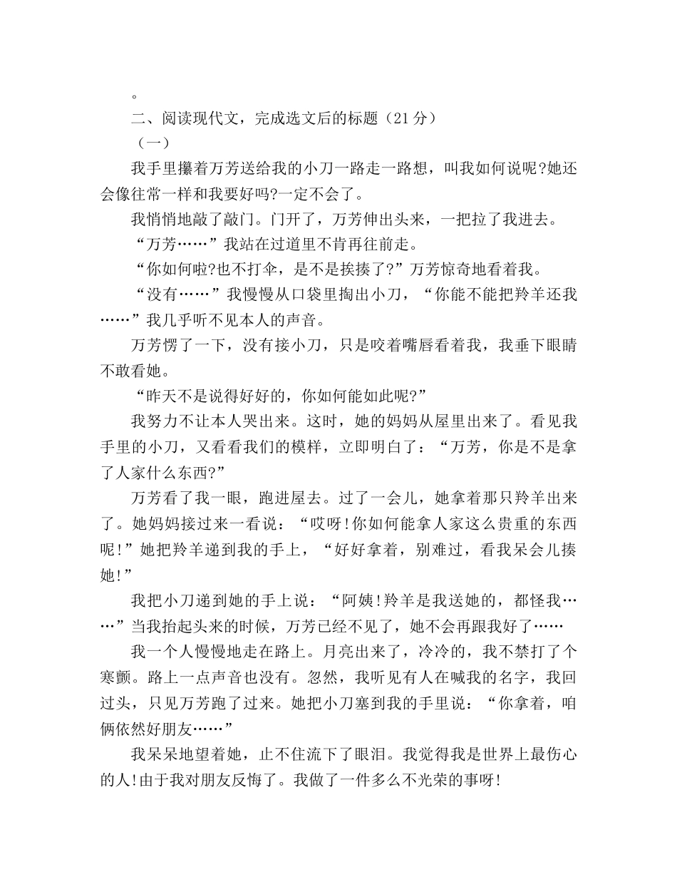 教案2020-2020学年度七年级语文上册月考试题（人教版） _第3页