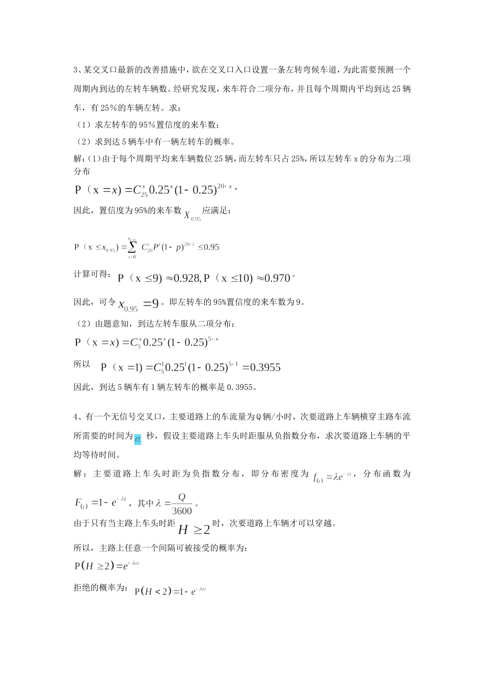 交通工程习题2_第2页