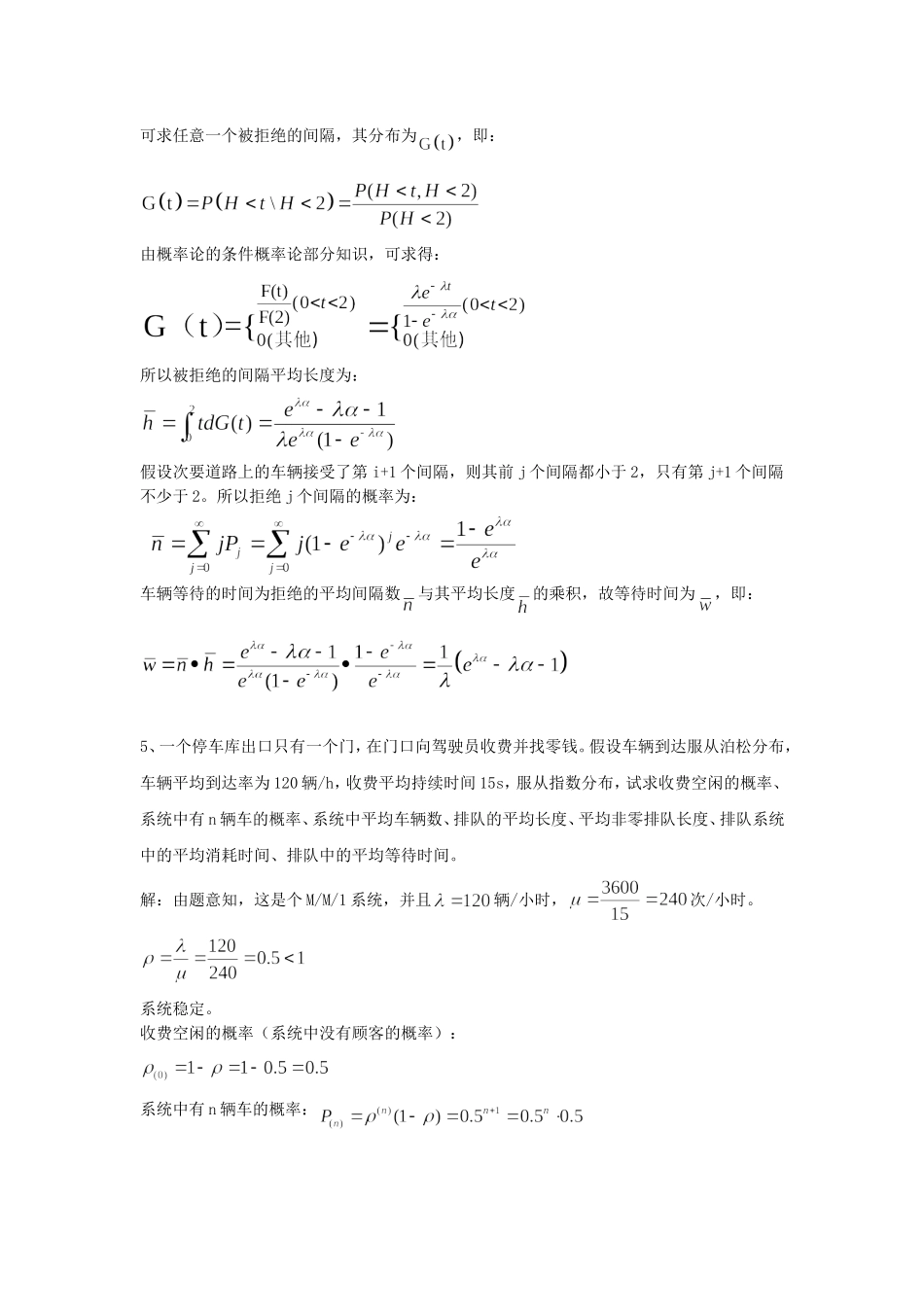 交通工程习题2_第3页