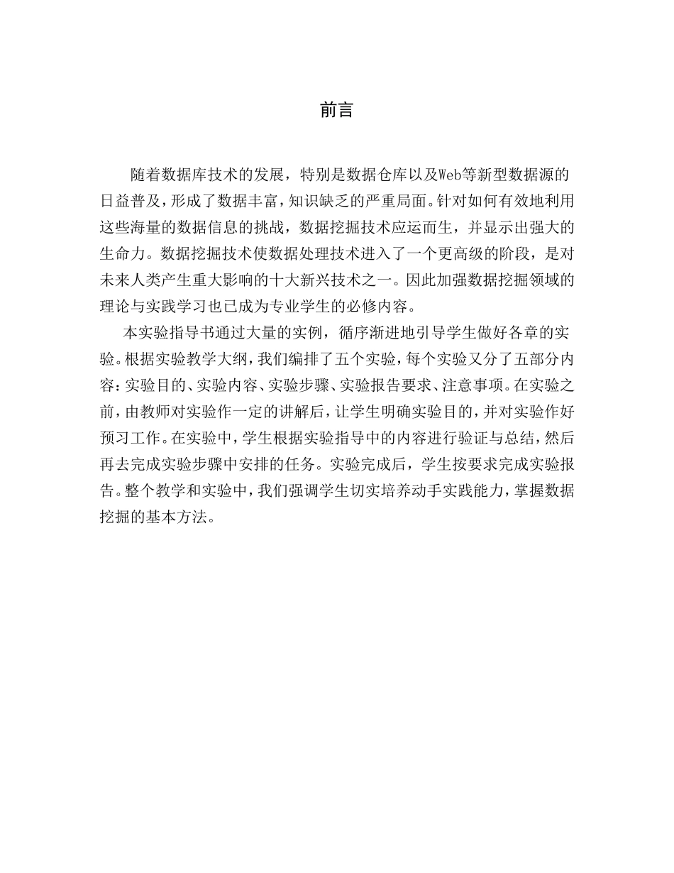 数据挖掘实验指导书_第2页