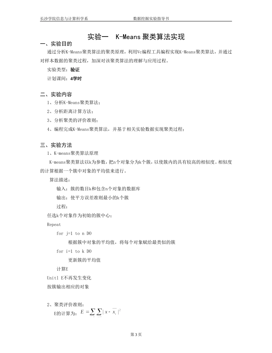数据挖掘实验指导书_第3页