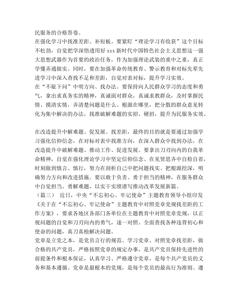 化学试题-对照党章找差距 对照党章找差距心得体会5篇汇编 _第2页