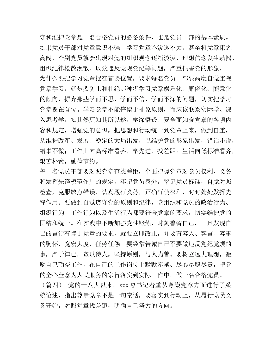 化学试题-对照党章找差距 对照党章找差距心得体会5篇汇编 _第3页