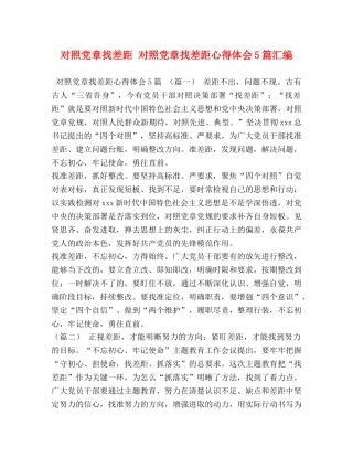 化学试题-对照党章找差距 对照党章找差距心得体会5篇汇编 