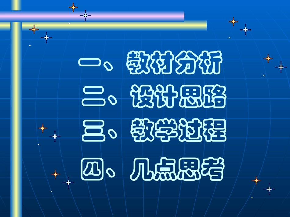 -二次函数的实践与探索_第3页