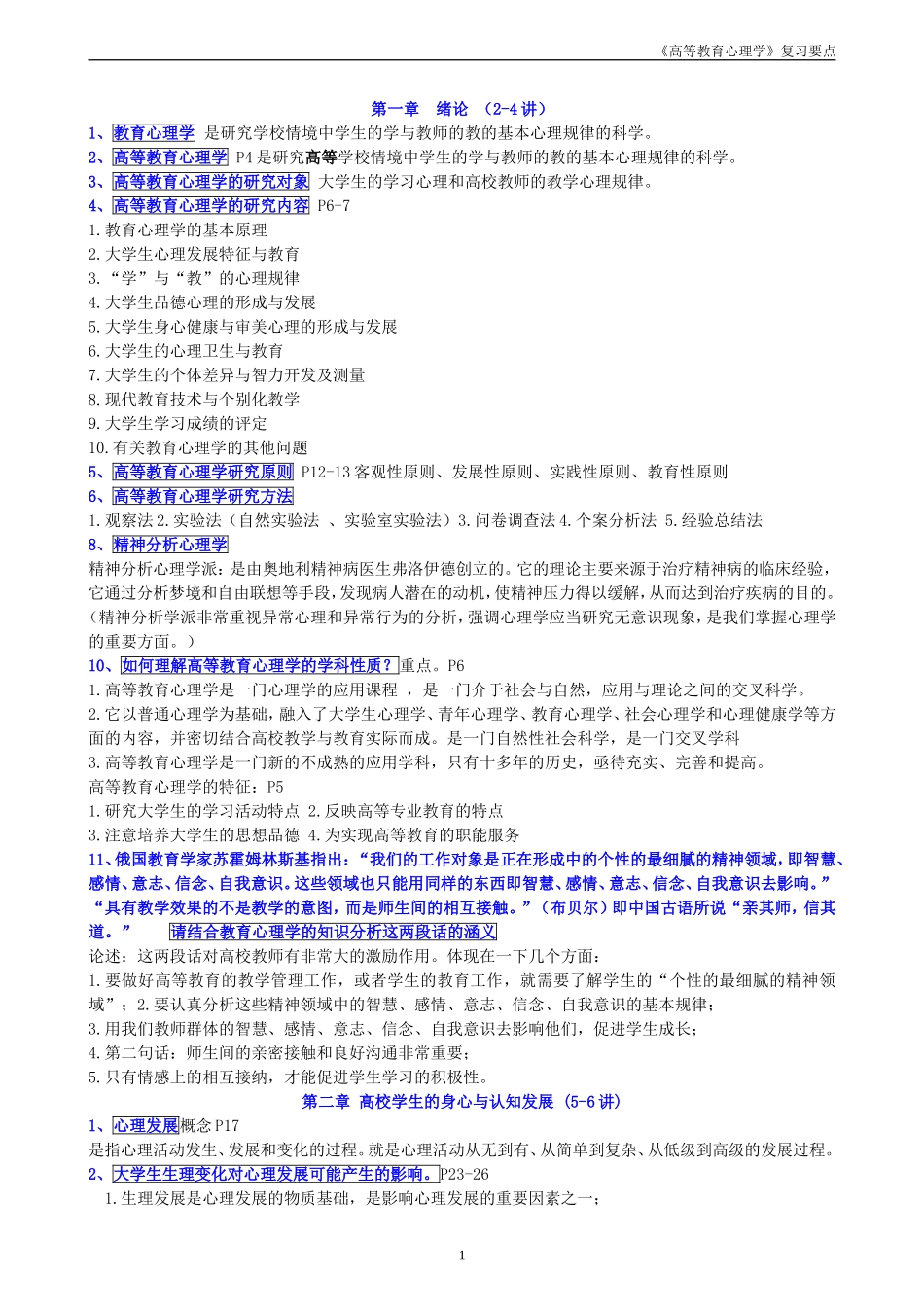 高等教育心理学-概念简答_第1页