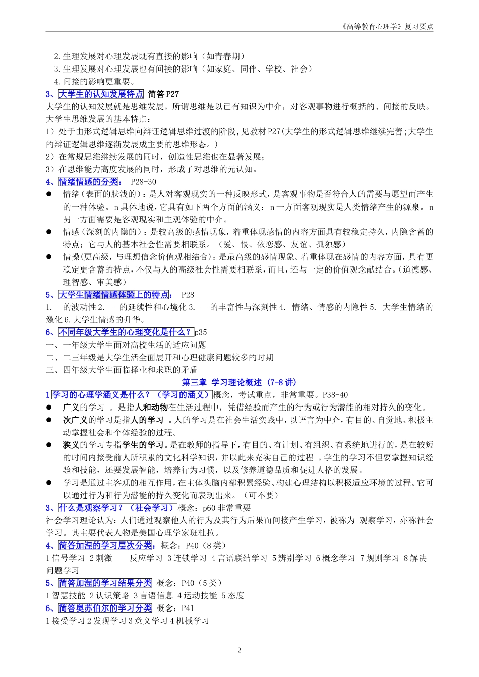 高等教育心理学-概念简答_第2页