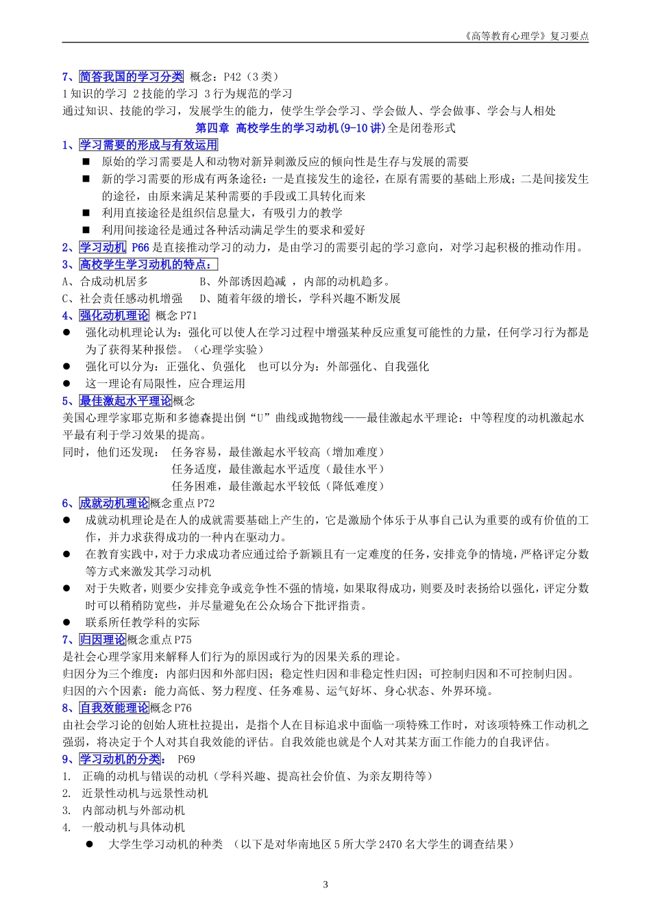 高等教育心理学-概念简答_第3页