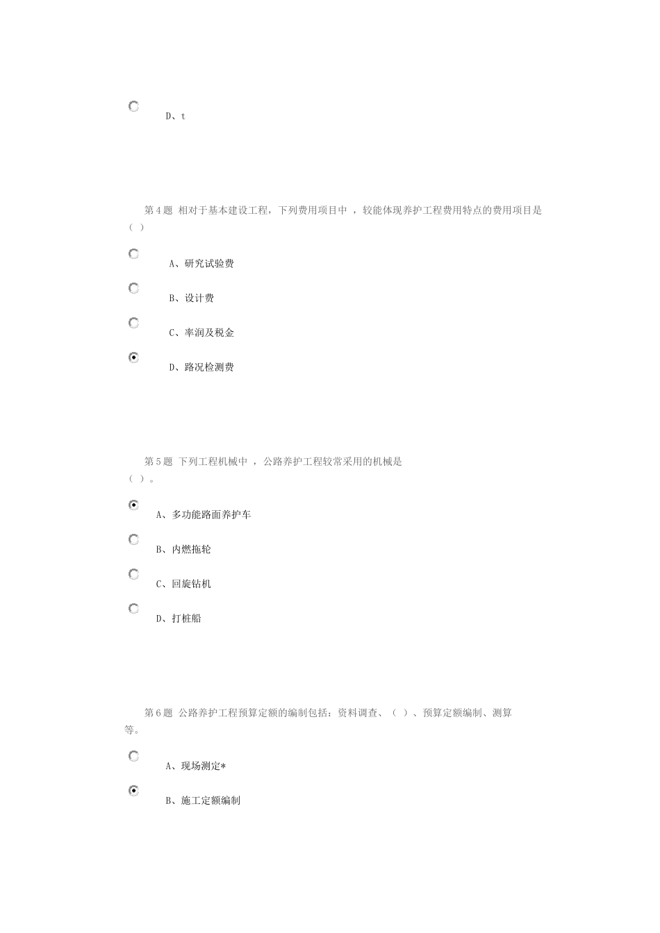 公路造价人员继续教育考试题2014 -9公路养护工程定额与养护工程造价管理_第2页