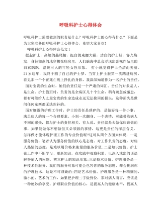 呼吸科护士心得体会 