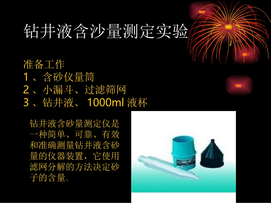 钻井液含砂量的测定_第3页