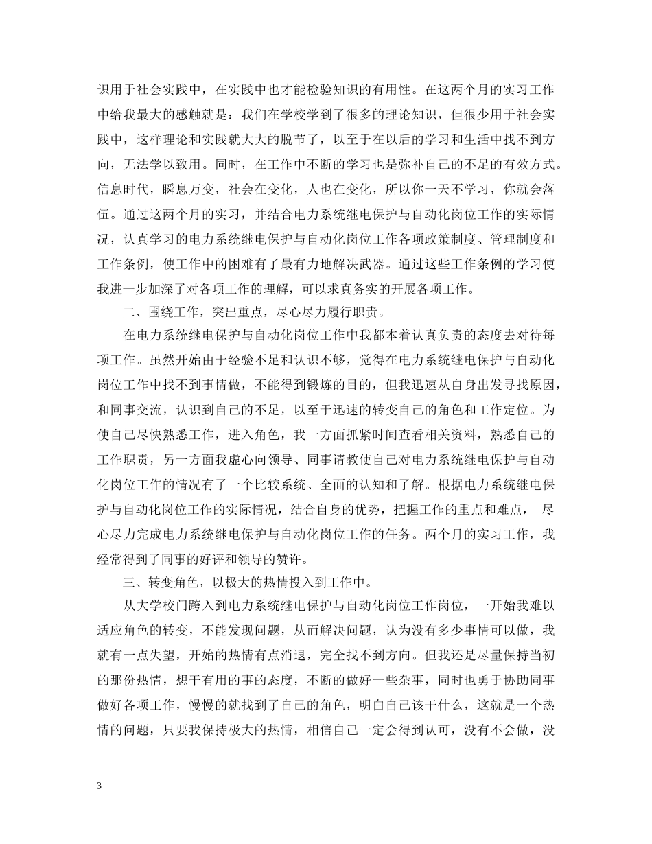 继电保护实习心得体会 _第3页