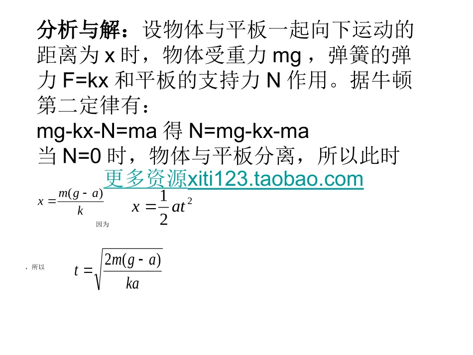 高三物理弹簧_第2页