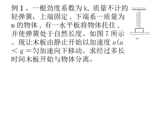 高三物理弹簧