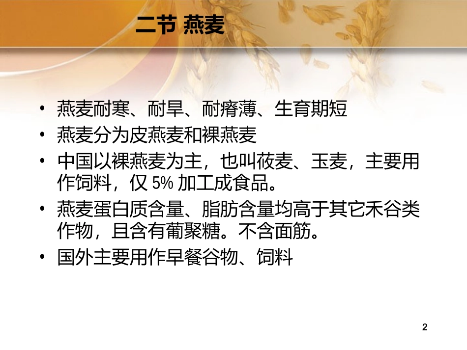 杂粮食品加工_第2页