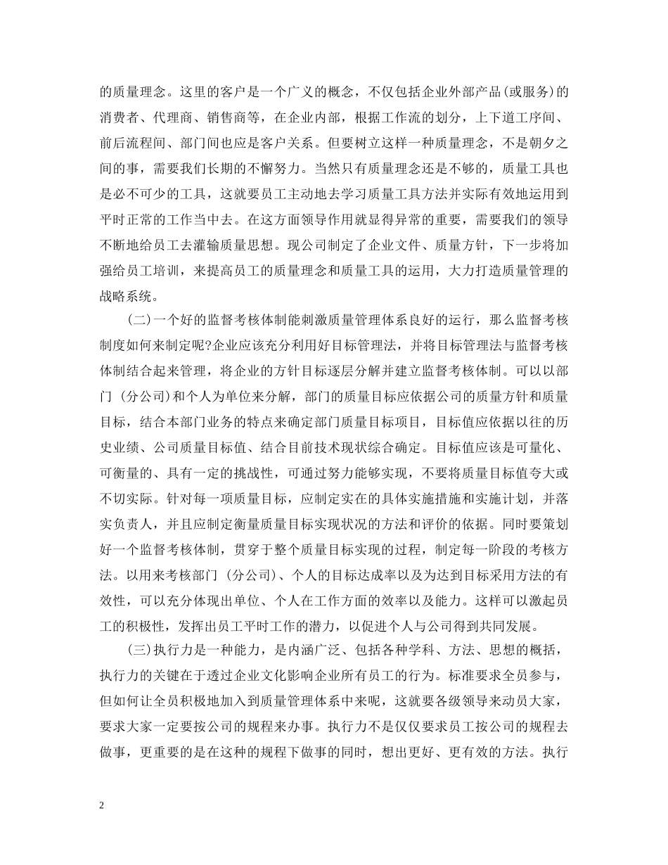 管理体系心得体会3篇 _第2页