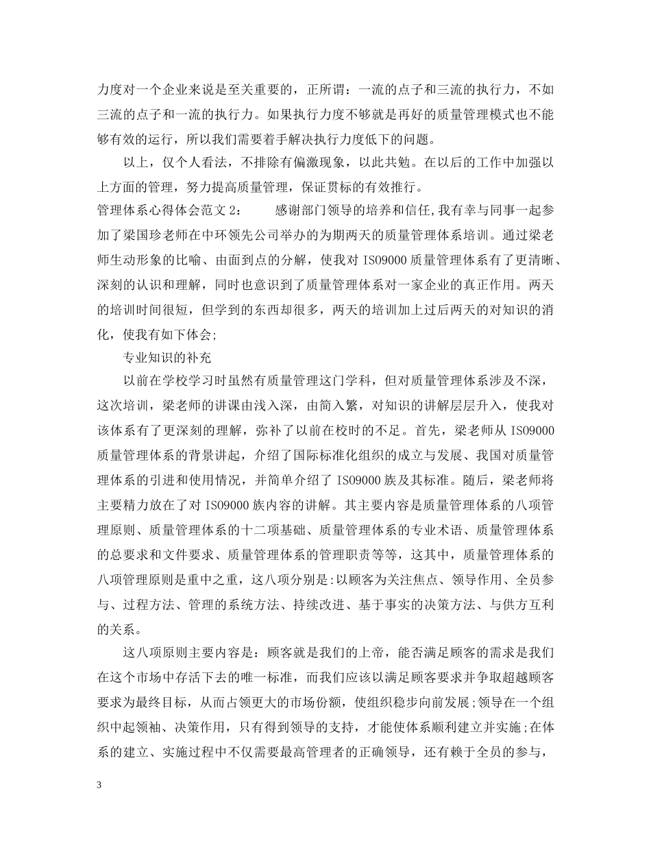 管理体系心得体会3篇 _第3页