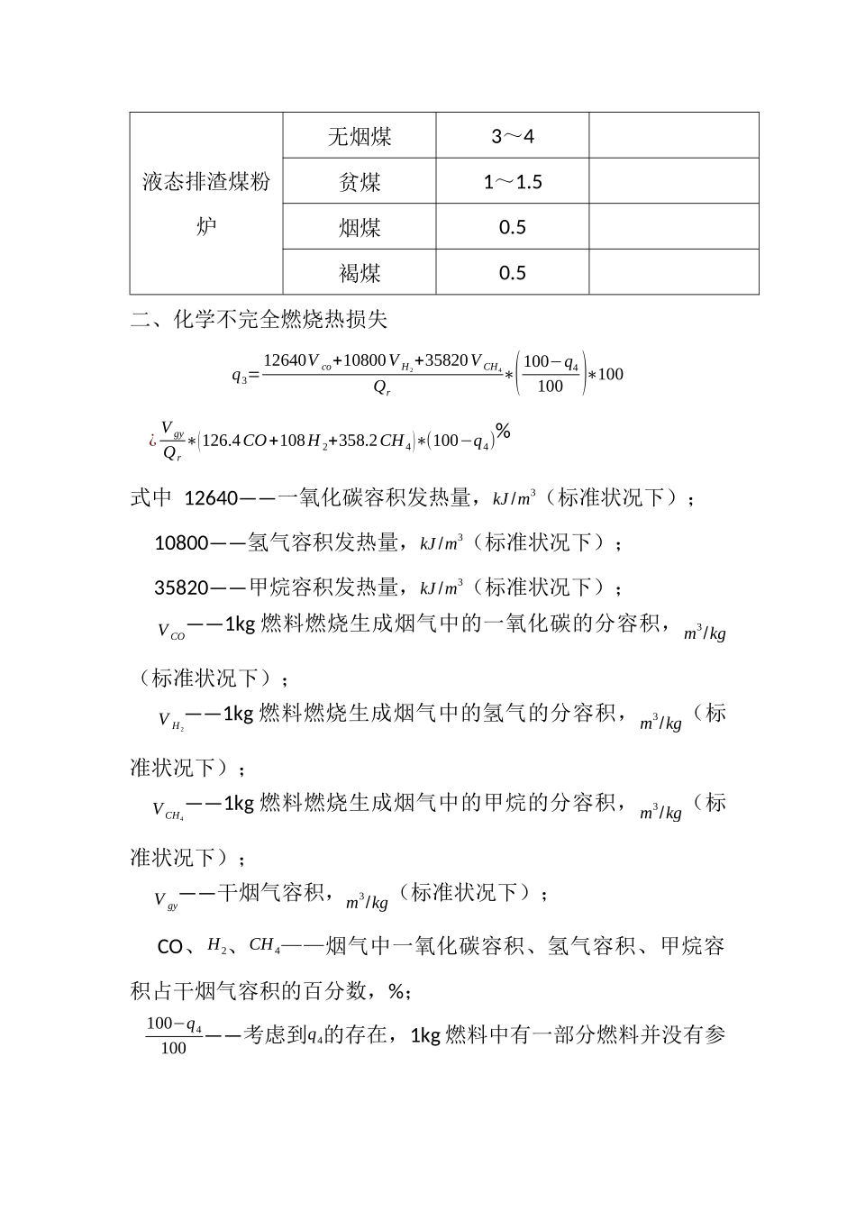 各项热损失的计算公式_第2页