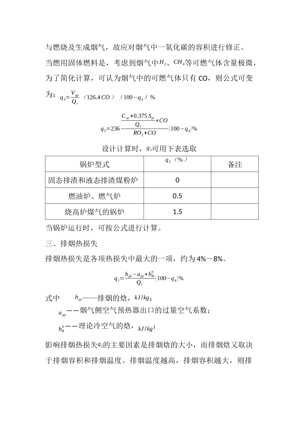 各项热损失的计算公式_第3页