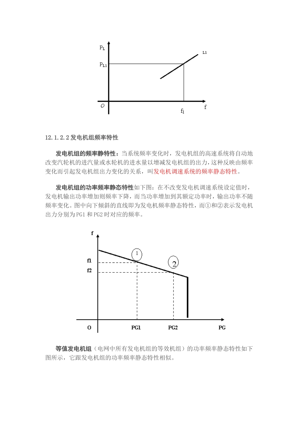 电力频率调整及控制_第2页