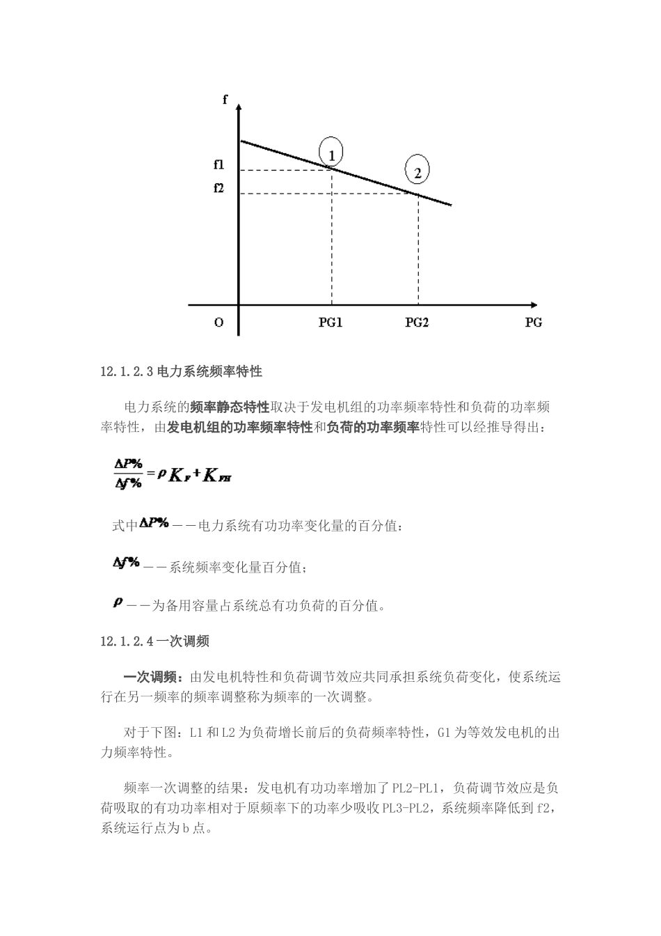 电力频率调整及控制_第3页