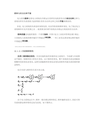电力频率调整及控制