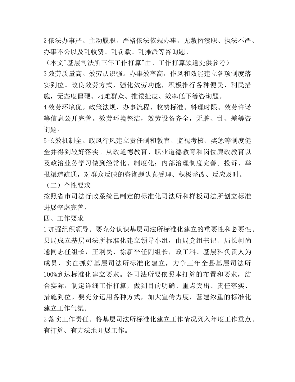 基层司法所三年工作参考计划范文 _第2页