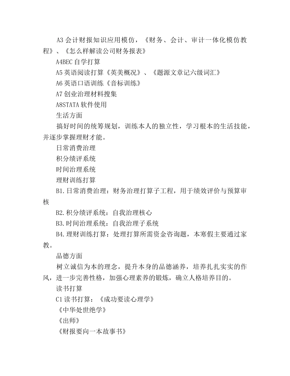 寒假自主学习参考计划安排 _第2页